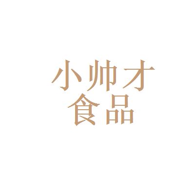 小帥才食品漯河和雙城門業哪個好