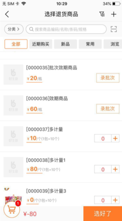 免費進銷存軟件帶掃碼功能的移動應(yīng)用