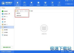 如何將電子書輕松導入蘋果手機？移動設備應用軟件全攻略