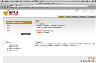 金萬維異速聯Mac版下載 2.5版移動設備應用全攻略