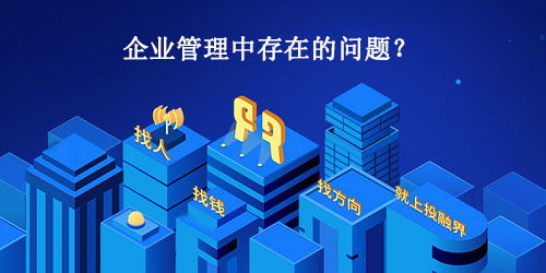 企業(yè)管理中存在的問題分析